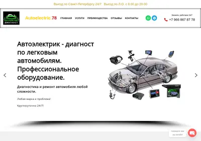 Снимок главной страницы autoelectric78.ru