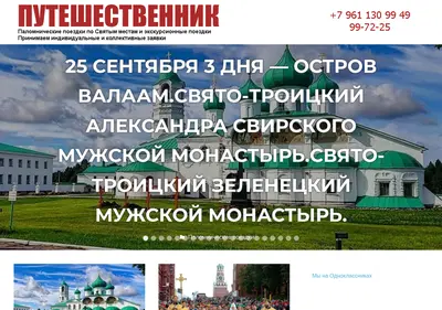 Снимок главной страницы путешественник.su
