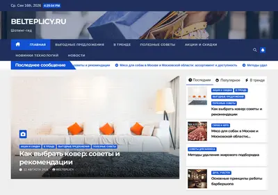 Снимок главной страницы belteplicy.ru