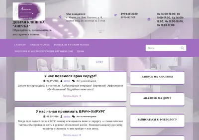 Снимок главной страницы clinic-anechka.ru
