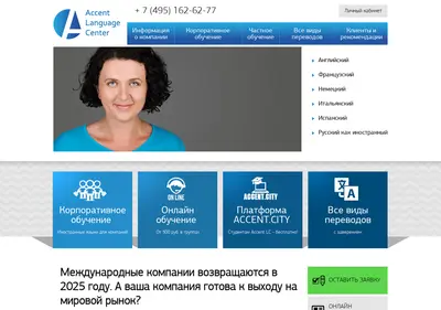 Снимок главной страницы accent-center.ru