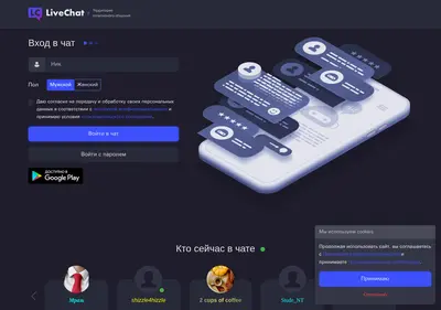 Снимок главной страницы livechat.su