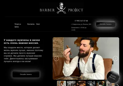 Снимок главной страницы barber-project.ru