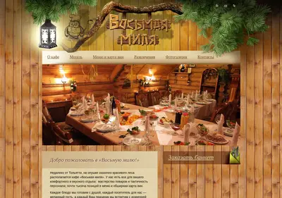 Снимок главной страницы 8cafe.ru