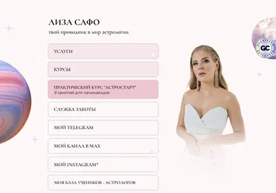 Снимок главной страницы astrosafo.ru