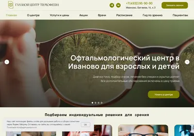 Снимок главной страницы centr-timofeeva.ru