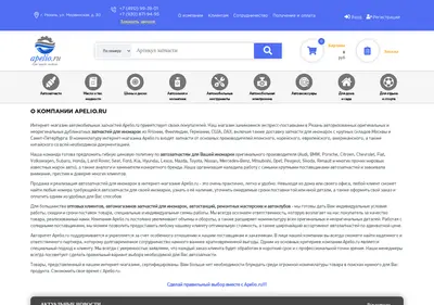 Снимок главной страницы apelio.ru