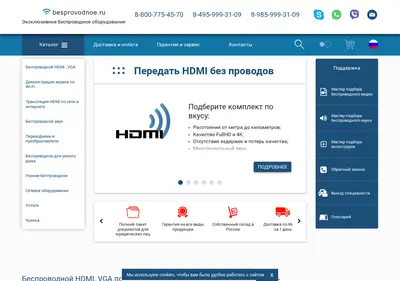 Снимок главной страницы besprovodnoe.ru