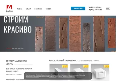 Снимок главной страницы bazko.ru
