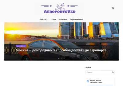Снимок главной страницы aeroportoved.ru
