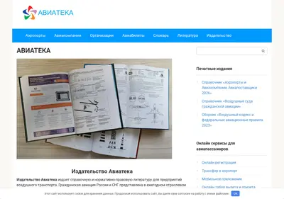 Снимок главной страницы aviateka.ru