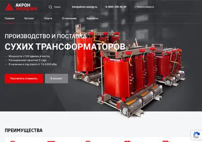 Снимок главной страницы akron-energy.ru