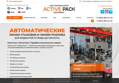 Снимок главной страницы active-pack.ru