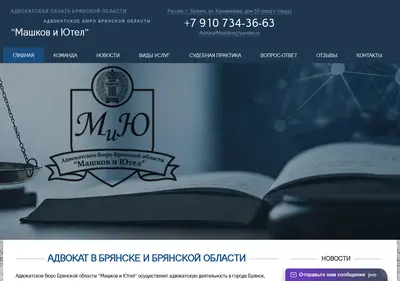 Снимок главной страницы advokatmashkov.ru
