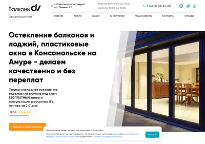 Снимок главной страницы balkonudv.ru