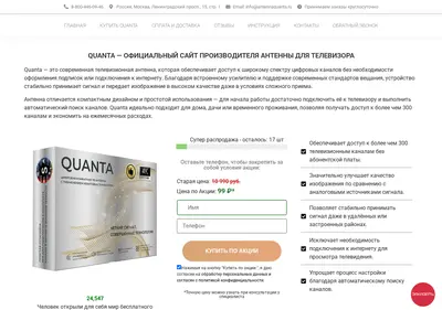 Снимок главной страницы antennaquanta.ru