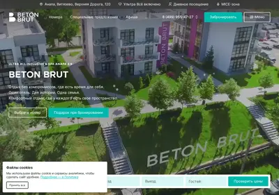 Снимок главной страницы betonbrut.ru