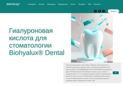 Снимок главной страницы biohyaluxdental.ru