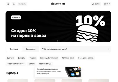 Снимок главной страницы burger-lab.ru