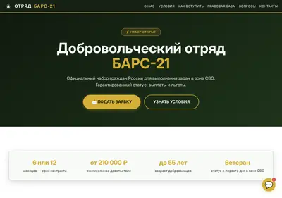 Снимок главной страницы bars21.ru