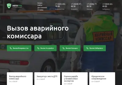 Снимок главной страницы avtogiddv.ru
