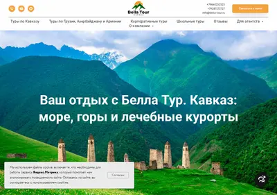 Снимок главной страницы bella-tour.ru