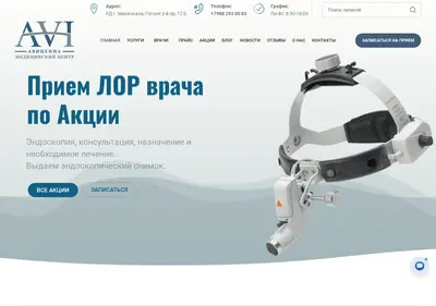 Снимок главной страницы avi-clinic.ru