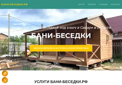 Снимок главной страницы bani-besedki.ru