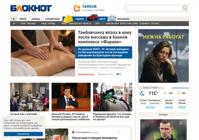 Снимок главной страницы bloknottambov.ru