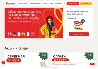 Снимок главной страницы benedict-kemerovo.ru