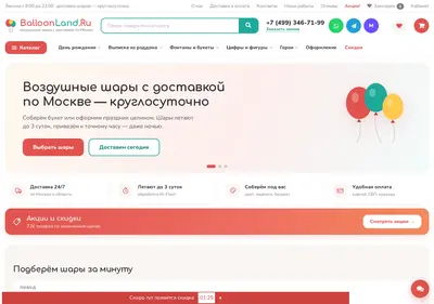 Снимок главной страницы balloonland.ru