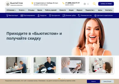Снимок главной страницы beautystom.ru