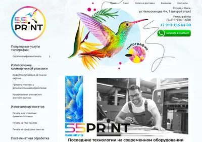 Снимок главной страницы 55print-omsk.ru