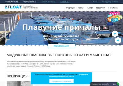 Снимок главной страницы 2float.ru