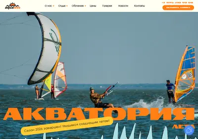Снимок главной страницы aqualeto.ru