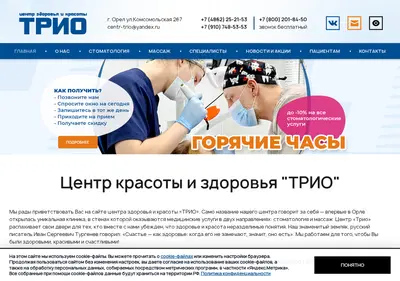 Снимок главной страницы centr-trio.ru