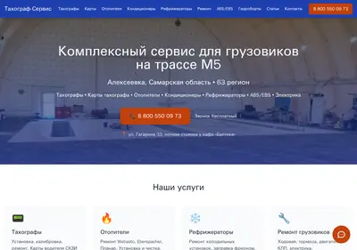 Снимок главной страницы 88005500973.ru