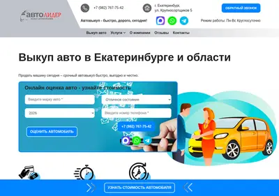 Снимок главной страницы avtolider196.ru