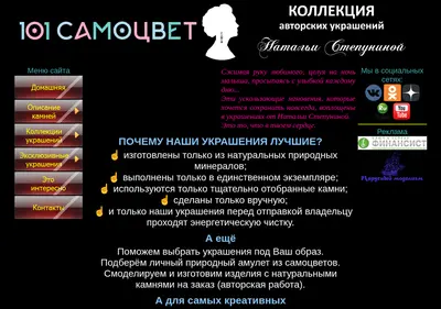 Снимок главной страницы 101samocvet.ru