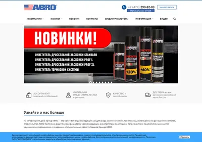 Снимок главной страницы abro-rus.ru