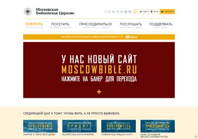 Снимок главной страницы biblechurch.ru