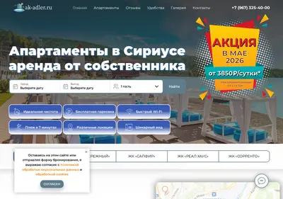 Снимок главной страницы ak-adler.ru