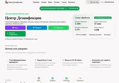 Снимок главной страницы centr-dezinfekcii.ru