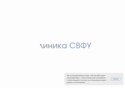 Снимок главной страницы clinic-svfu.ru