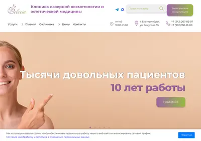Снимок главной страницы belecia.ru