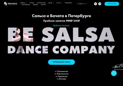 Снимок главной страницы besalsa.ru