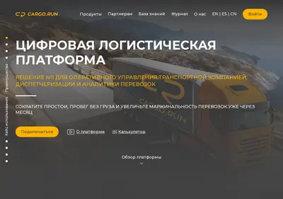 Снимок главной страницы cargorun.ru