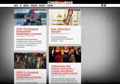 Снимок главной страницы cinemafia.ru