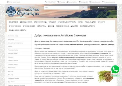 Снимок главной страницы altsouvenirs.ru