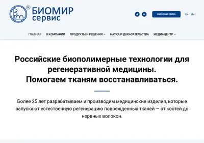 Снимок главной страницы biomirservis.ru
